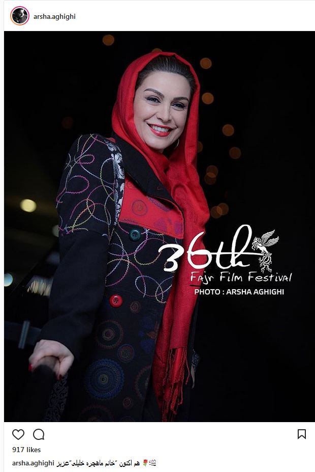 تصاویری از پوشش و ژست های ماهچهره خلیلی در حاشیه جشنواره فیلم فجر (عکس)