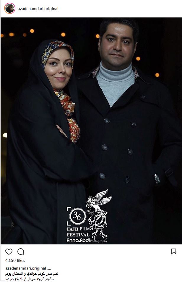 تیپ و ژست آزاده نامداری به همراه همسرش در جشنواره فیلم فجر (عکس)