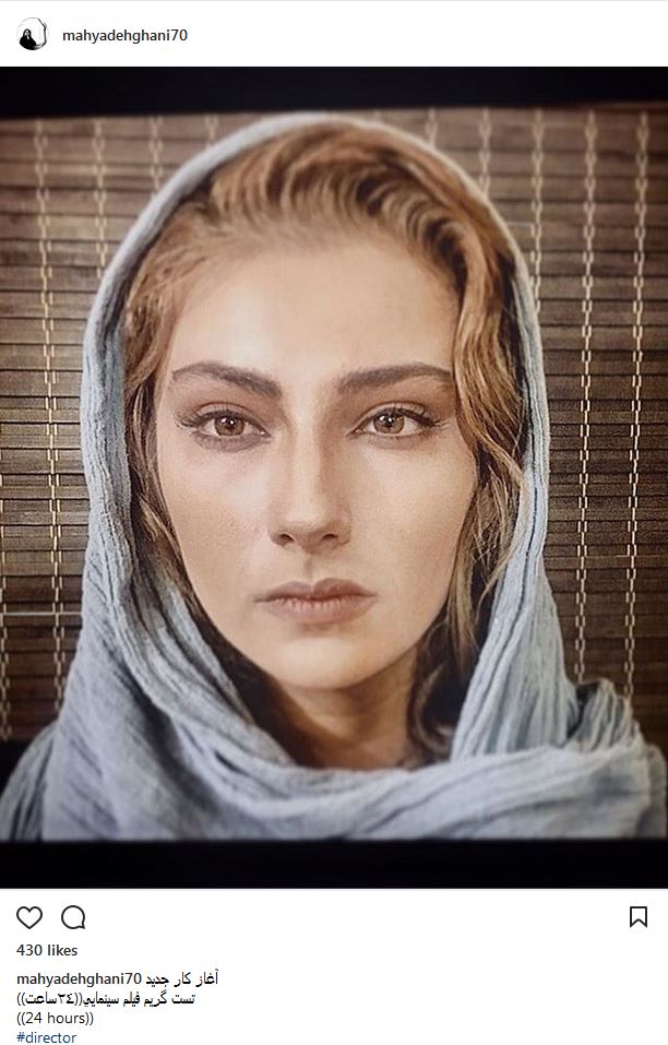 تست گریم محیا دهقانی در فیلم سینمایی ۲۴ ساعت (عکس)