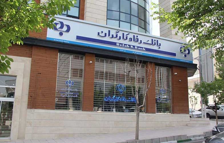 اعلام میزان واگذاری سرمایه گذاری‌های بورسی و املاک مازاد بانک رفاه کارگران