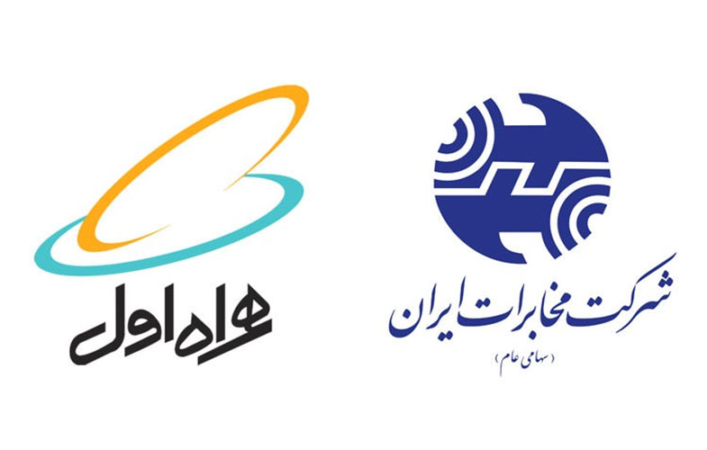تاکید بر ادامه مسیر همگرایی شرکت مخابرات ایران و همراه اول با ارائه سرویس های مشترک