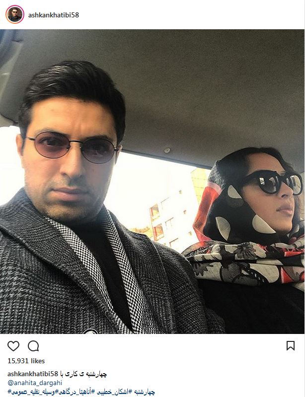سلفی توماشینی اشکان خطیبی به همراه همسرش (عکس)