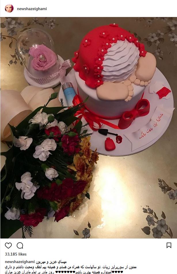 کیک جالبی که دوستان نیوشا ضیغمی برای روز مادر برایش تدارک دیدند (عکس)