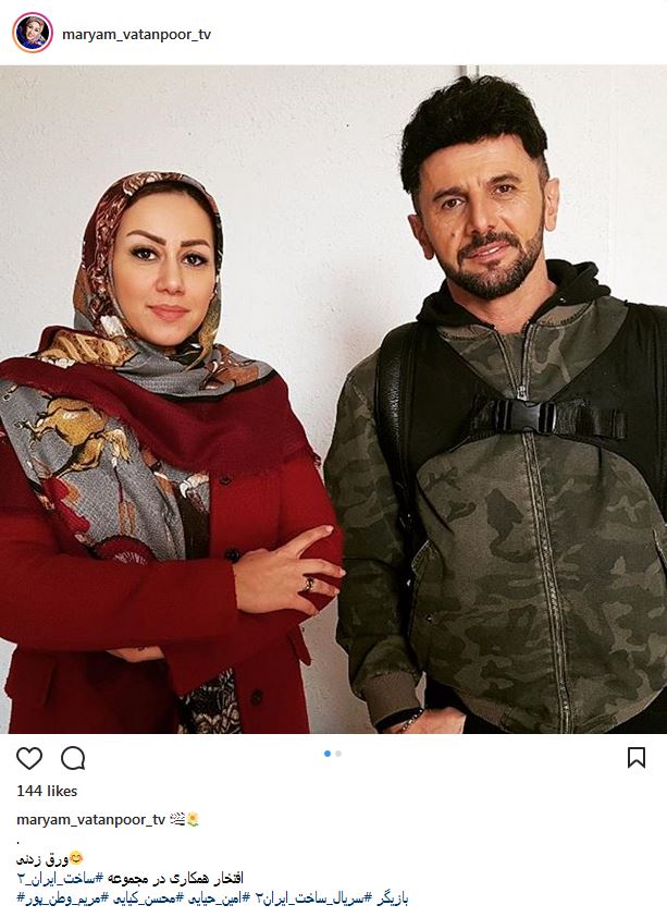 عکس یادگاری مریم وطن پور به همراه امین حیایی در پشت صحنه سریال ساخت ایران۲ (عکس)