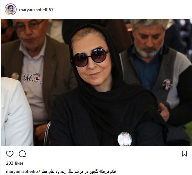 پوشش و ظاهر مرجانه گلچین در مراسم سالگرد درگذشت علی معلم (عکس)