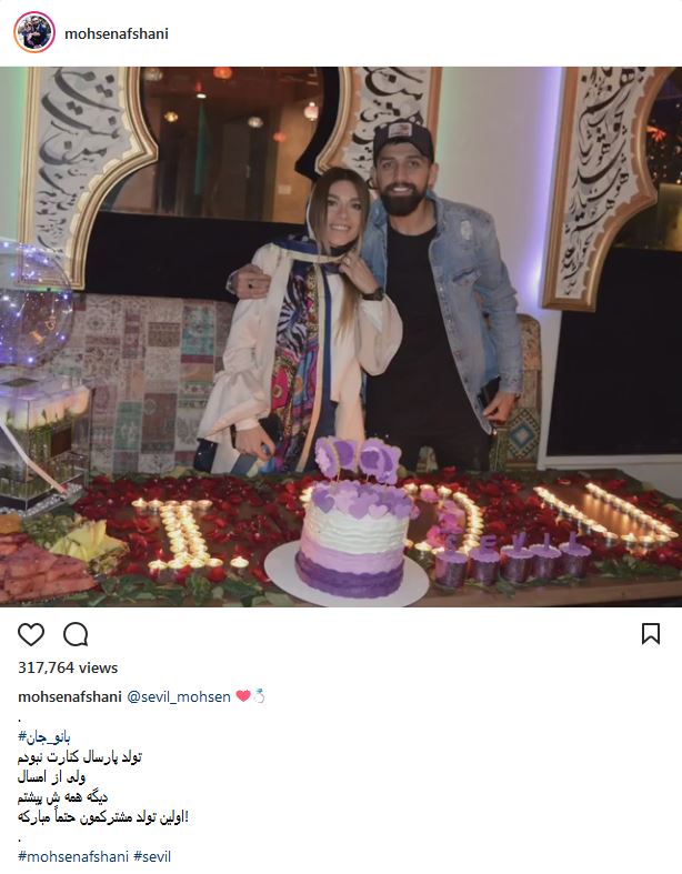 محسن افشانی و همسرش در اولین جشن تولد مشترکشان (عکس)