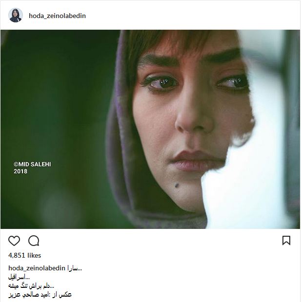 تصویری از هدی زین العابدین در فیلم اسرافیل (عکس)