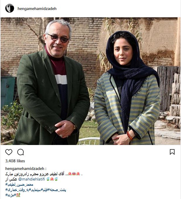 عکس یادگاری هنگامه حمیدزاده به همراه محمدحسین لطیفی در فیلم به وقت خماری (عکس)