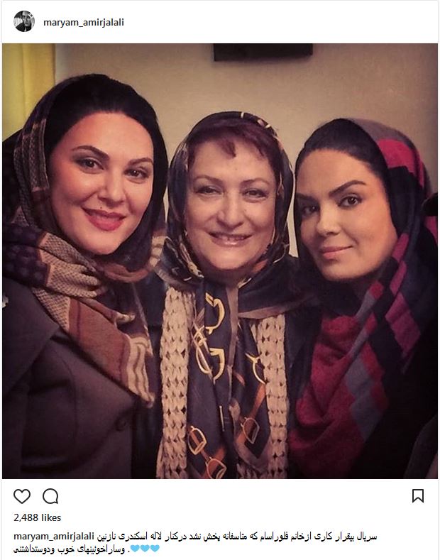 عکس یادگاری مریم امیرجلالی به همراه لاله اسکندری و سارا خوئینیها (عکس)