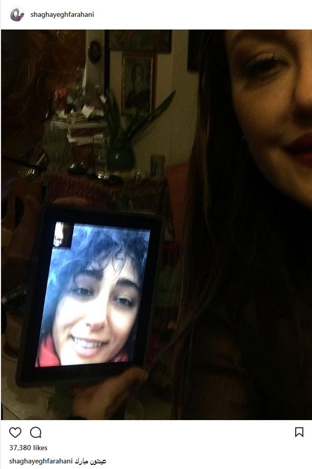 مکالمه صوتی تصویری شقایق فراهانی با خواهرش در لحظه تحویل سال نو (عکس)