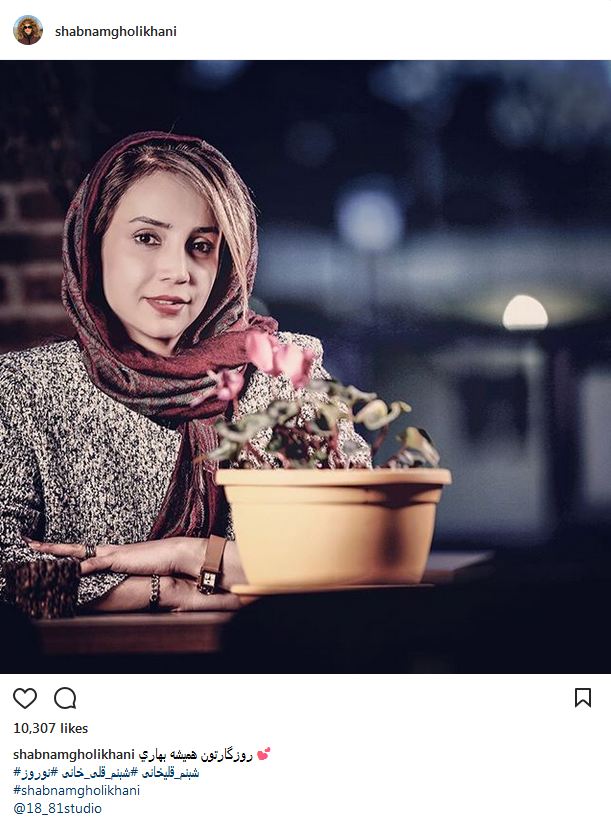 پوشش و حجاب متفاوت شبنم قلی خانی در ایام نوروز (عکس)