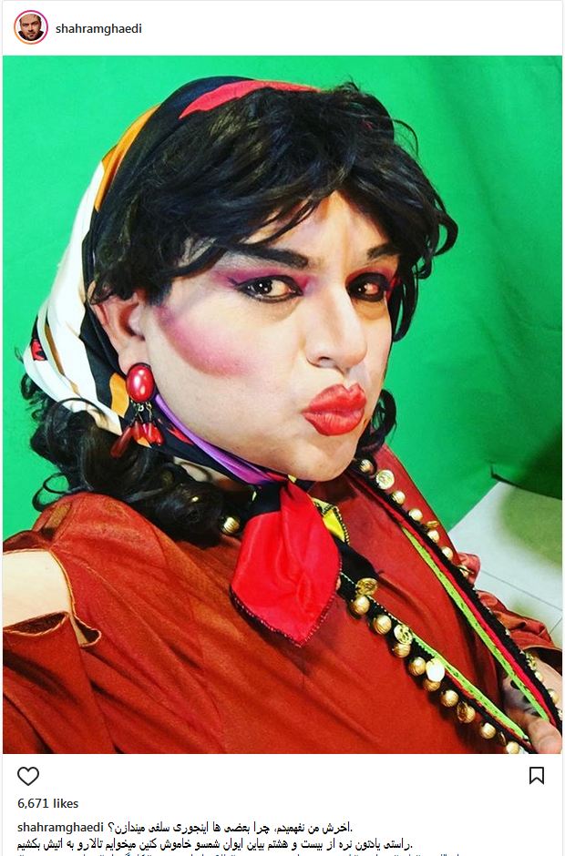 سلفی شهرام قائدی با پوشش و آرایش غلیظ زنانه! (عکس)