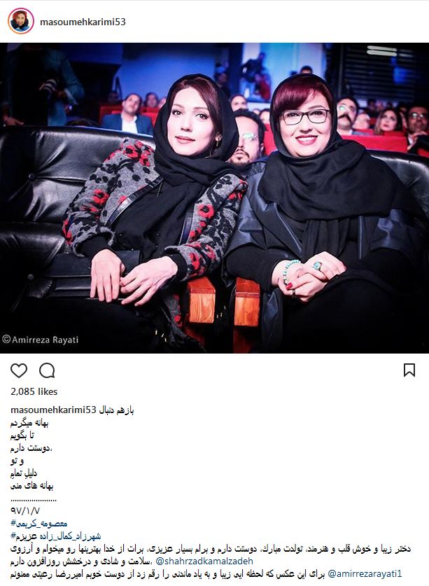 عکس یادگاری معصومه کریمی و شهرزاد کمالزاده در یک مراسم (عکس)