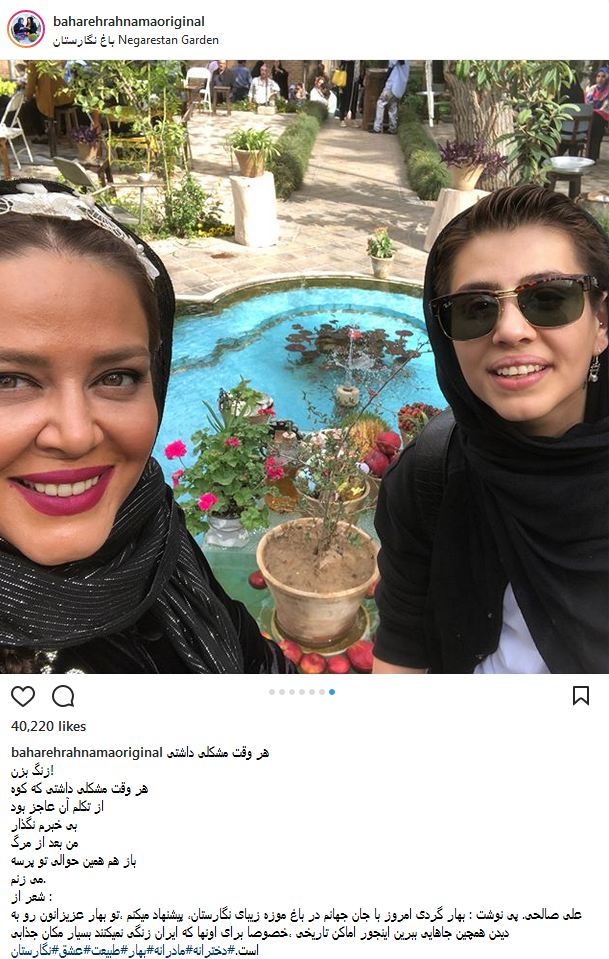 تصاویری از خوشگذرانی بهاره رهنما و دخترش در باغ نگارستان (عکس)