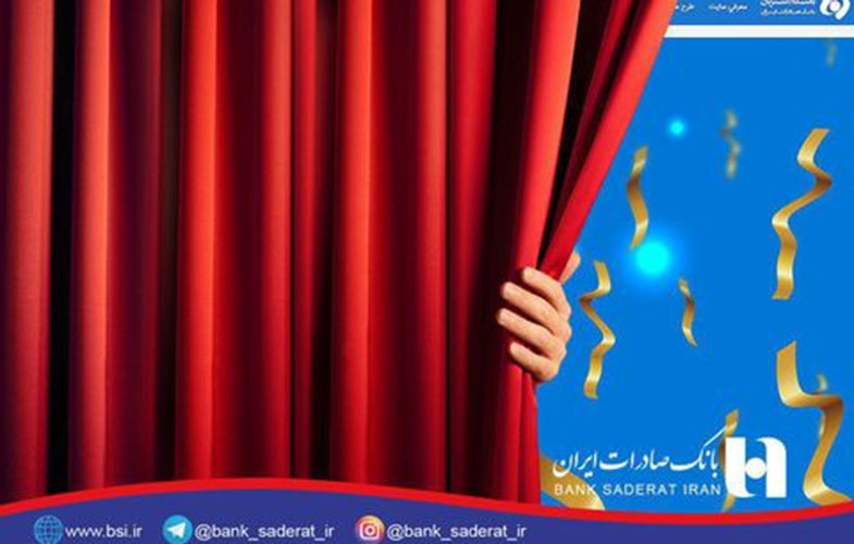 رونمایی از سایت جدید باشگاه مشتریان بانک صادرات ایران
