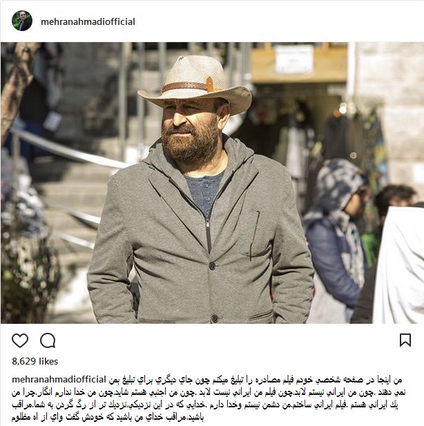 اعتراض مهران احمدی به نحوه تبلیغ فیلم مصادره (عکس)