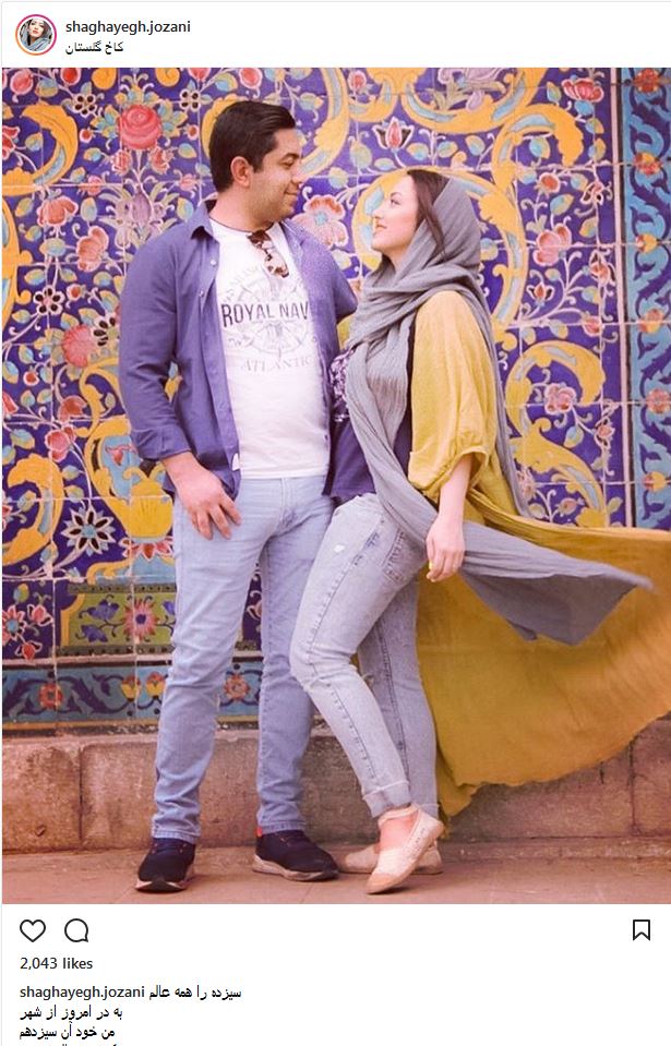 ژست عاشقانه شقایق جوزانی و همسرش در کاخ گلستان (عکس)