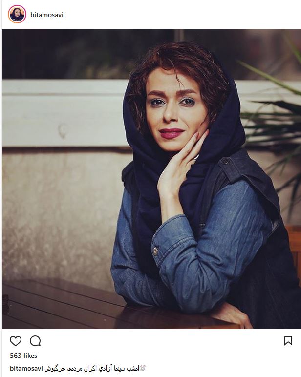 پوشش و ظاهر بیتا موسوی در حاشیه اکران مردمی خرگیوش (عکس)