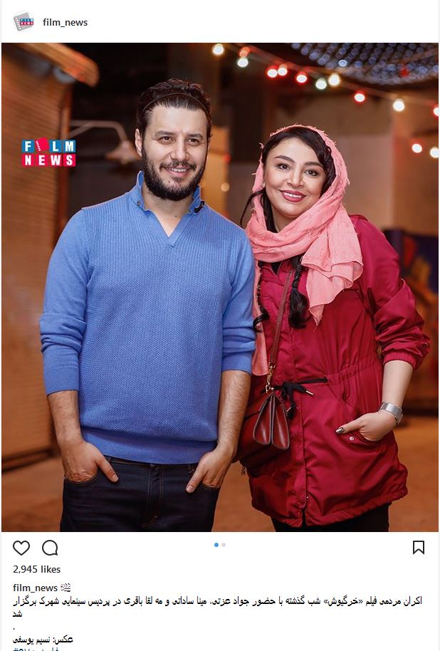 تیپ و ژست جواد عزتی و همسرش در اکران مردمی خرگیوش (عکس)