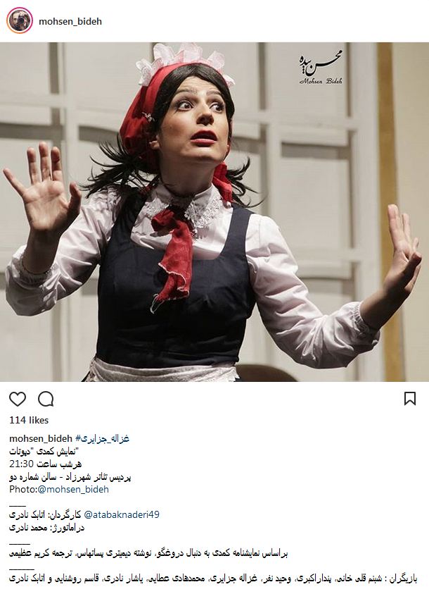 پوشش و گریم غزاله جزایری در نمایش کمدی دپوتات (عکس)