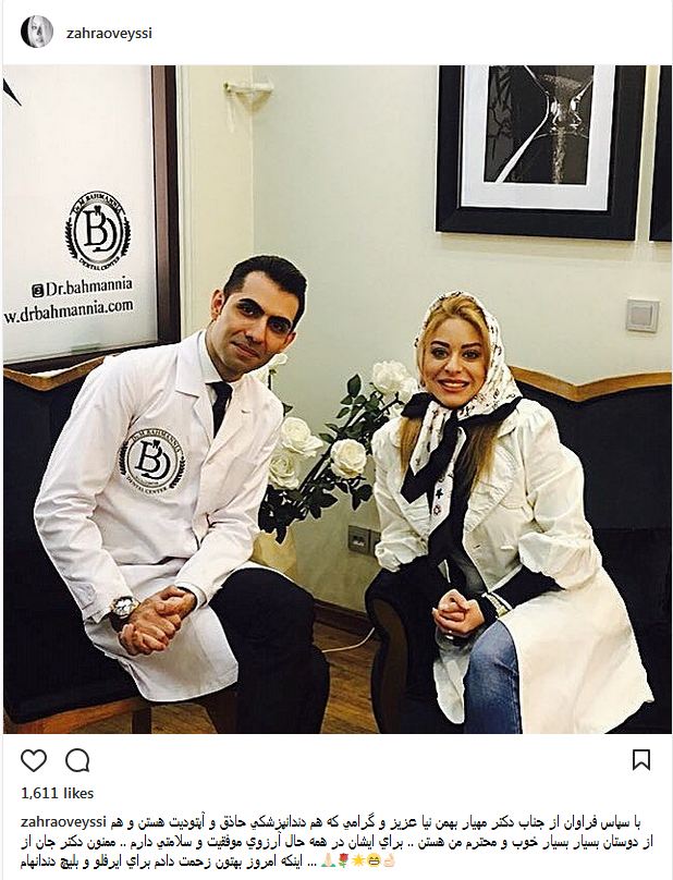 تیپ و ظاهر زهرا اویسی در مطب دندانپزشکی آقای دکتر (عکس)