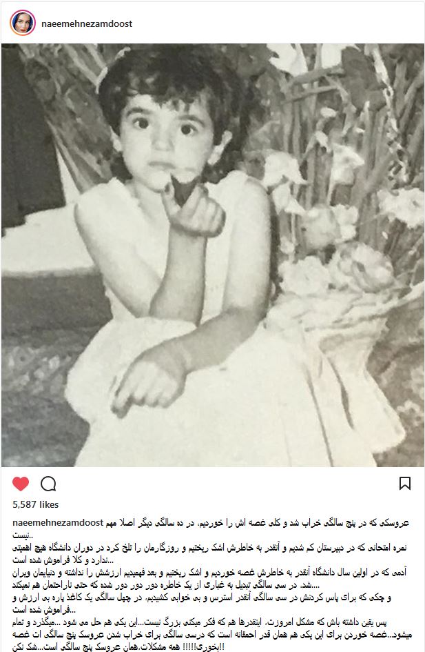تصویری قدیمی از کودکی نعیمه نظام دوست (عکس)