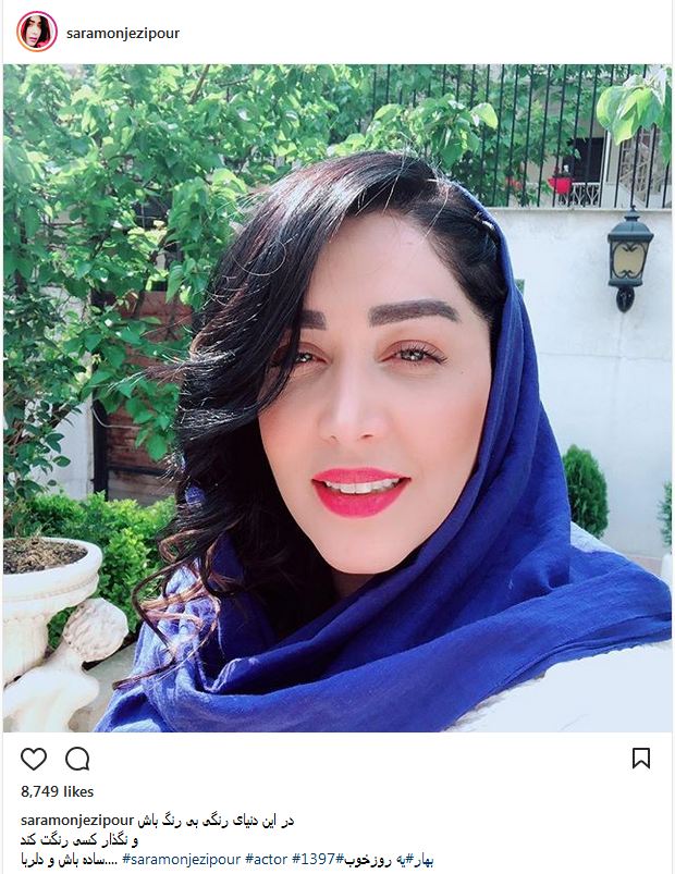 سلفی سارا منجزی پور با میکاپ و حجاب متفاوت (عکس)