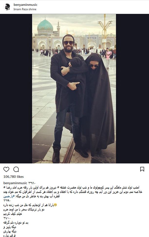 پوشش و ظاهر متفاوت بنیامین به همراه همسر و پسر شش ماه اش در مشهد (عکس)