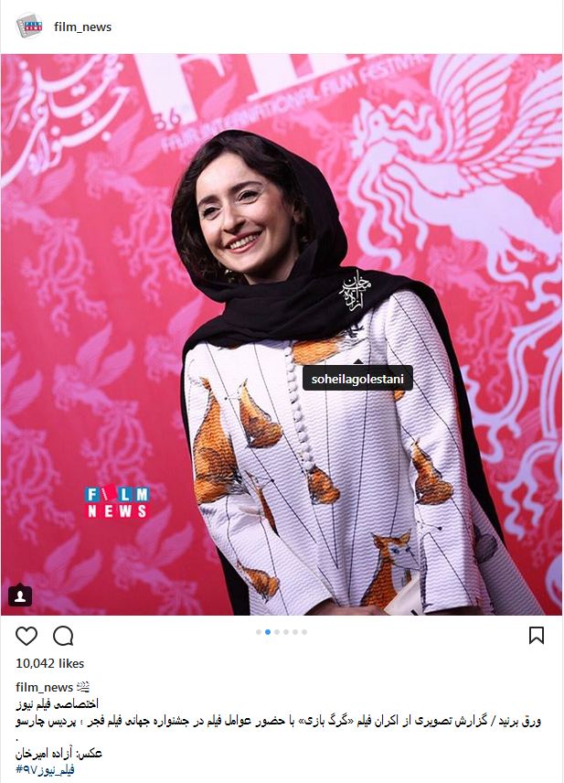 تیپ و استایل سهیلا گلستانی در جشنواره جهانی فجر (عکس)