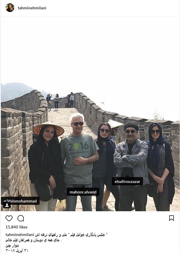 پیاده روی خانواده تهمینه میلانی و ماهور الوند روی دیوار بزرگ چین (عکس)