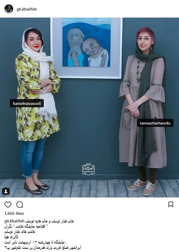 هانیه توسلی در نمایشگاه نقاشی خواهرش! (عکس)