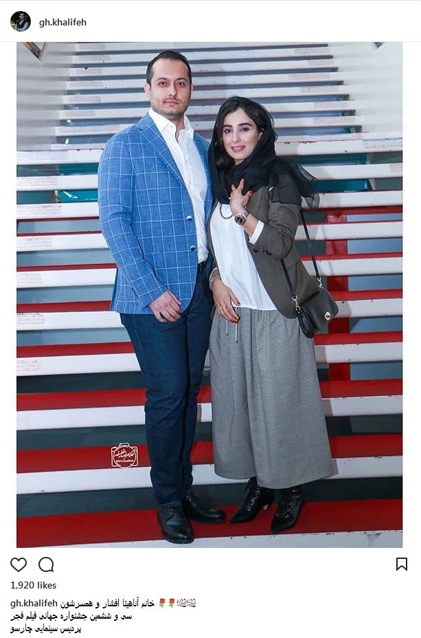 آناهیتا افشار و همسرش در جشنواره جهانی فیلم فجر (عکس)