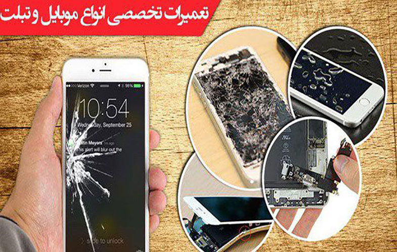 آیا بزرگترین مرجع تعمیرات موبایل در ایران را می‌شناسید؟