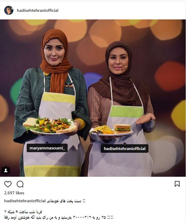 پوشش و ظاهر آشپزی حدیثه تهرانی و مریم معصومی در یک برنامه تلویزیونی (عکس)