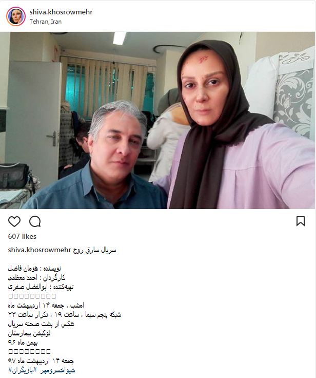 سلفی شیوا خسرومهر و ایرج نوذری در سریال سارق روح (عکس)