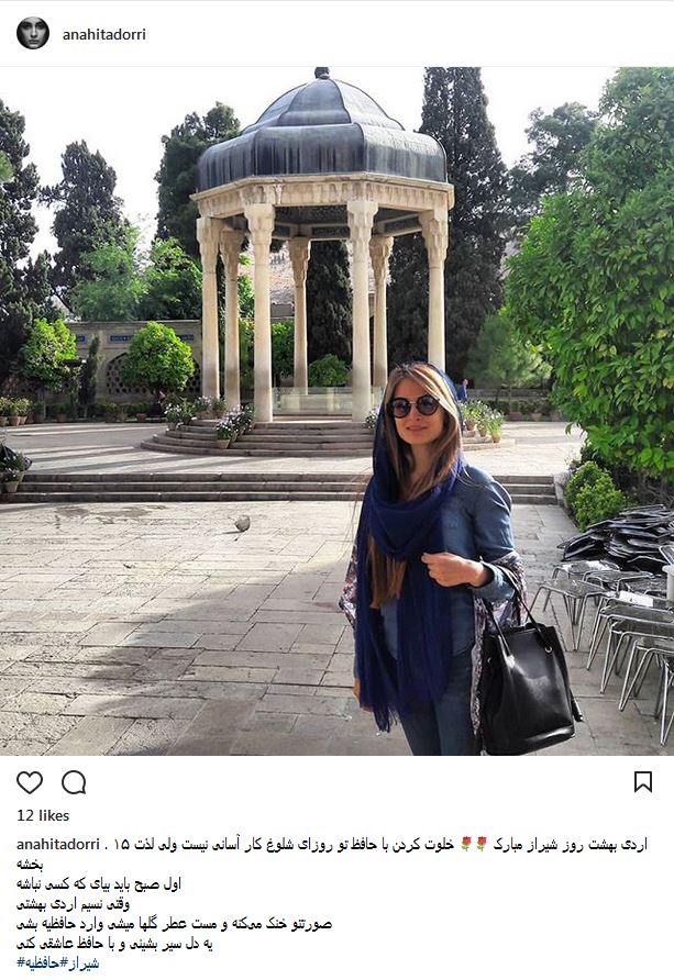 تیپ و ظاهر آناهیتا دُری در کنار آرامگاه حافظ (عکس)