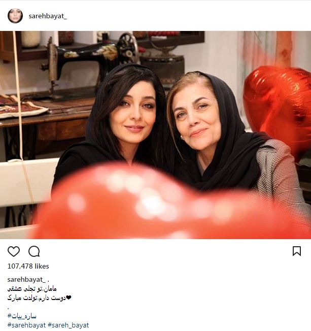 ساره بیات در جشن تولد مادرش (عکس)