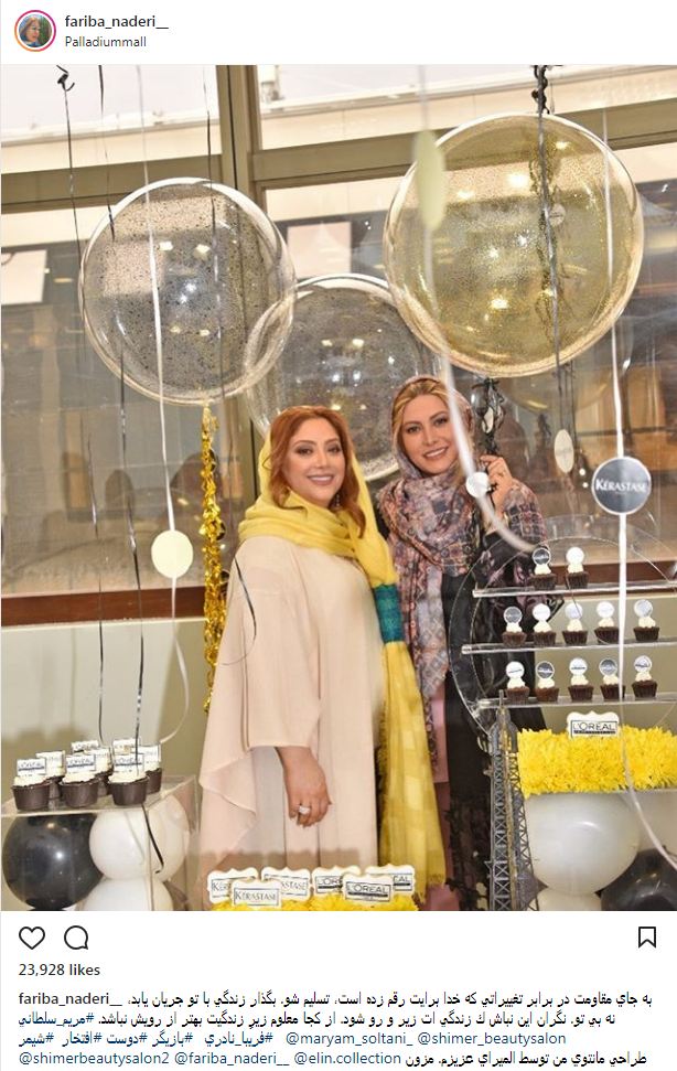 تیپ و ظاهر فریبا نادری در افتتاحیه سالن زیبایی مریم سلطانی (عکس)