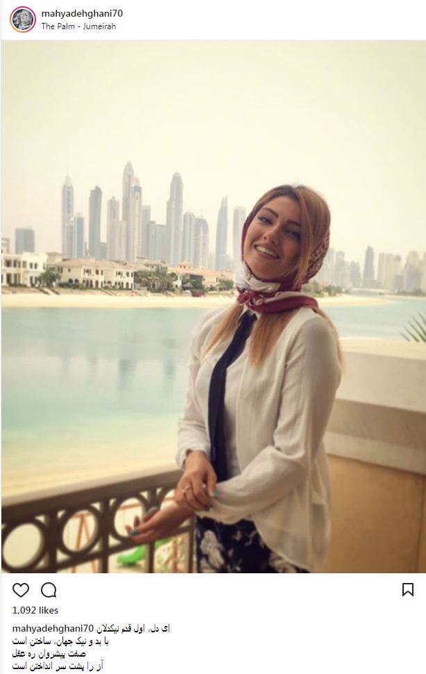پوشش و حجاب متفاوت محیا دهقانی در دُبی! (عکس)