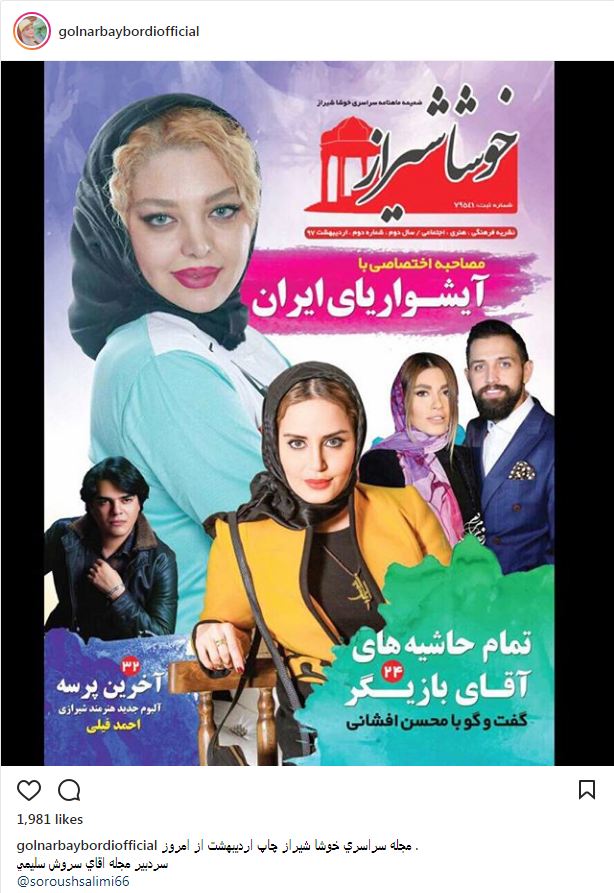 تصویری از انتشار یک مجله و مصاحبه با بازیگران پُرحاشیه (عکس)
