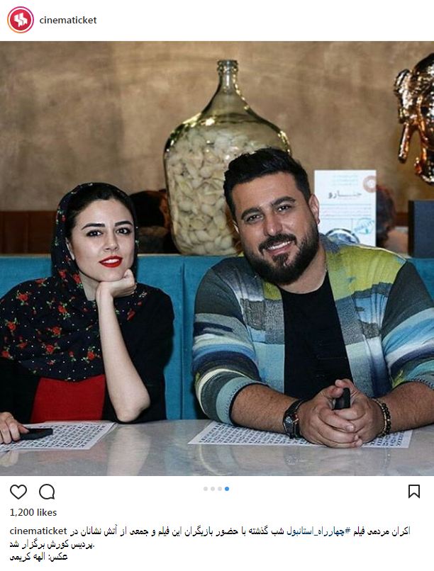ماهور الوند و محسن کیایی در نشست خبری «چهارراه استانبول» (عکس)
