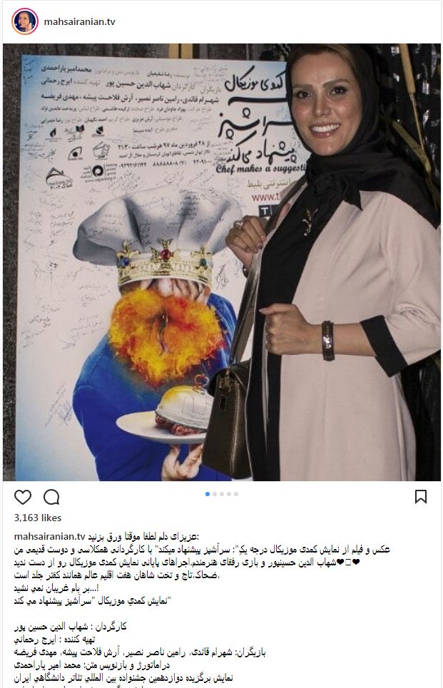 پوشش و ظاهر مهسا ایرانیان در یک نمایش کمدی موزیکال (عکس)