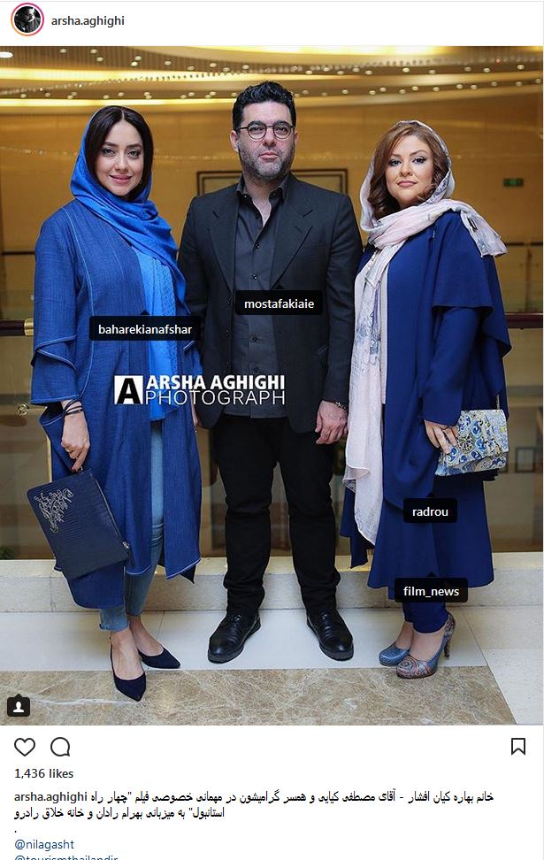 مصطفی کیایی و همسرش به همراه بهاره کیان افشار در یک مراسم (عکس)