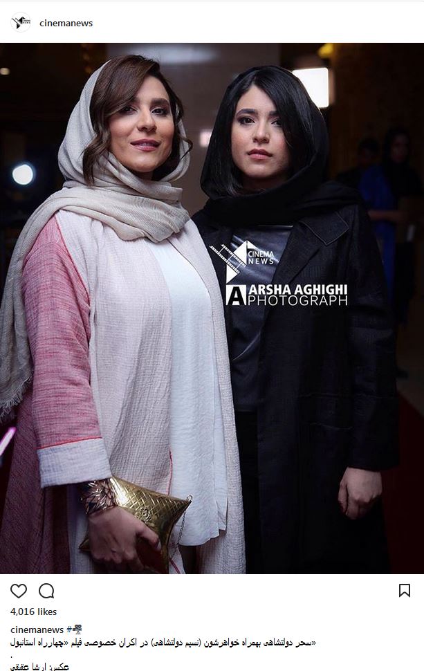 تیپ و ظاهر سحر دولتشاهی و خواهرش در یک مراسم (عکس)