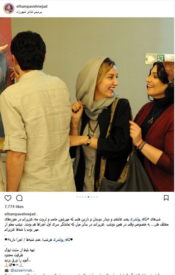 حضور حدیث میرامینی و همسرش برای تماشای نمایش الهام پاوه‌نژاد (عکس)