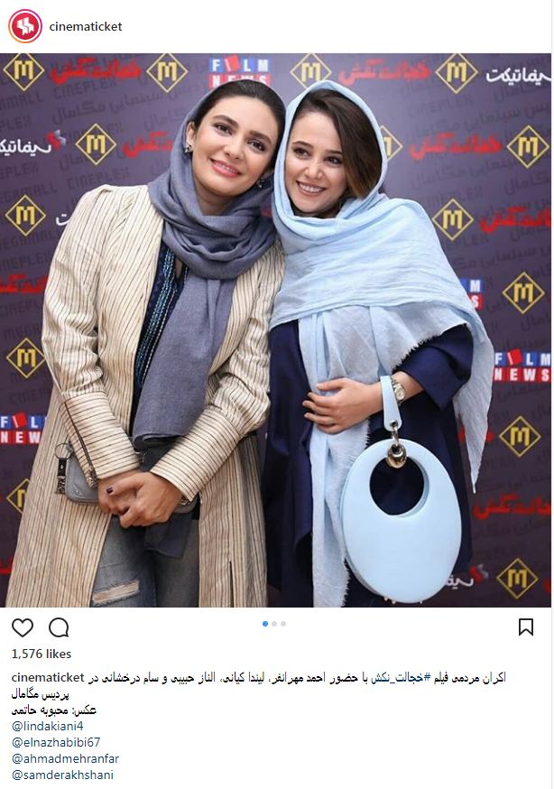 پوشش و ظاهر متفاوت الناز حبیبی و لیندا کیانی در اکران یک فیلم (عکس)