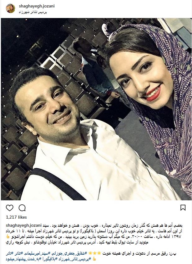 سلفی شقایق جعفری جوزانی به همراه سپند امیرسلیمانی در سالن تئاتر شهرزاد (عکس)