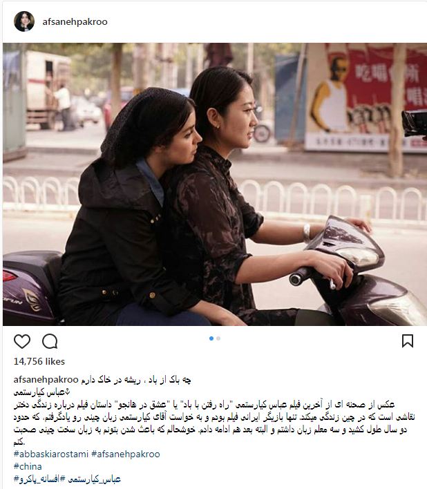 موتورسواری افسانه پاکرو در آخرین فیلم عباس کیارستمی (عکس)