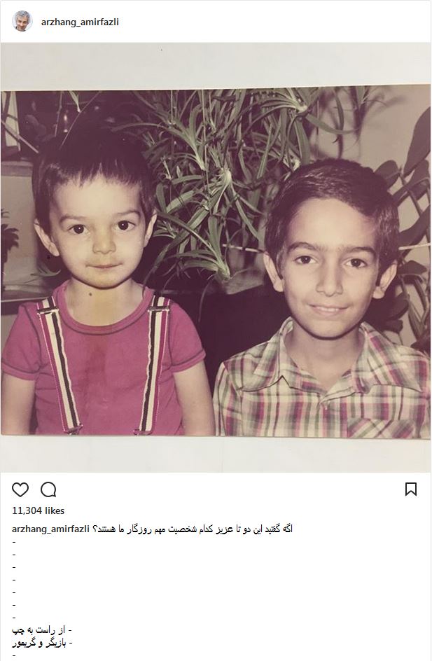 عکس زیرخاکی ارژنگ امیرفضلی و برادرش (عکس)