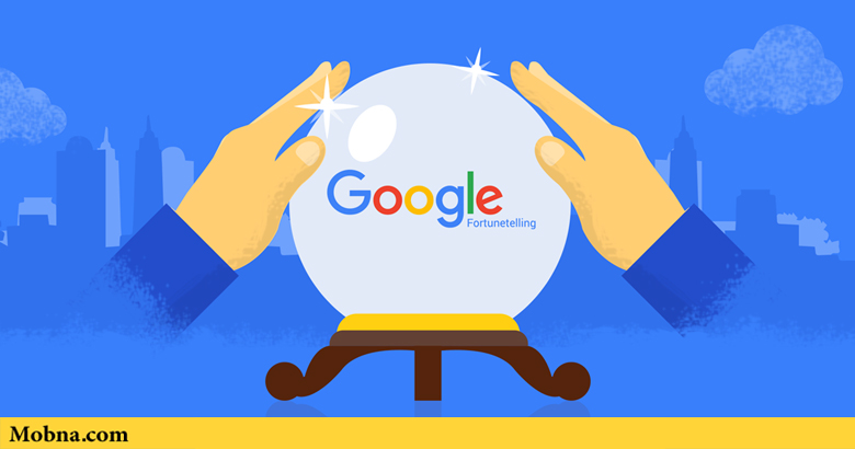 گوگل «آینده» را به فروش می‌رساند